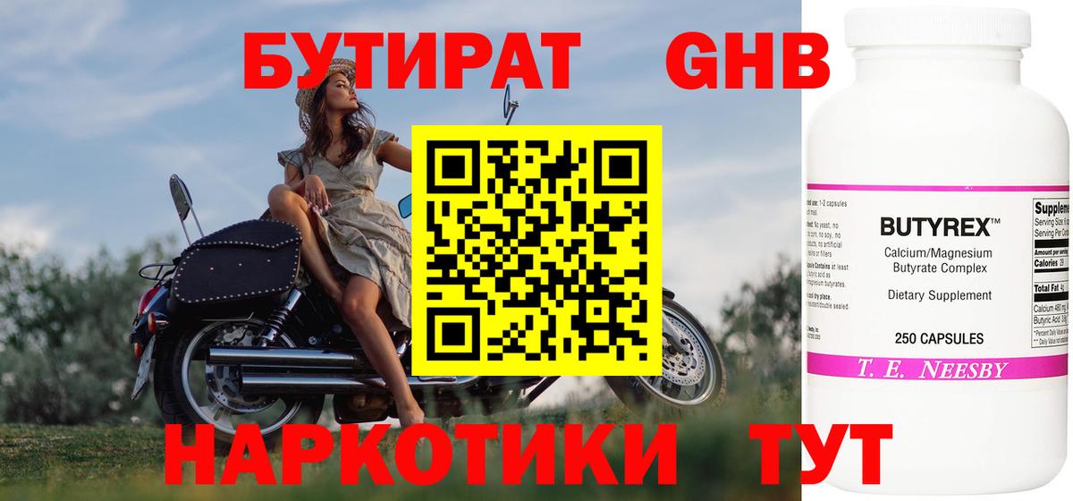 БУТИРАТ бутик Арсеньев