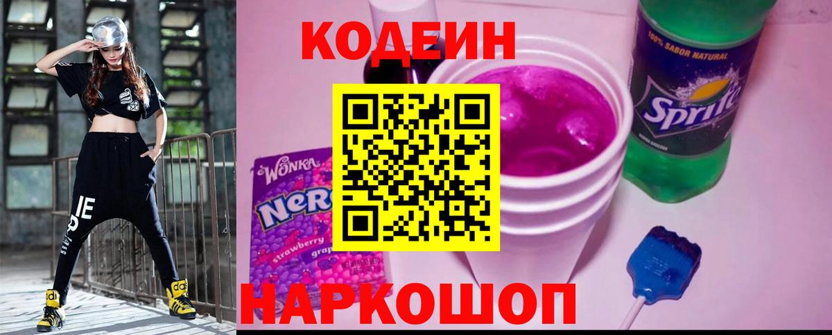 Codein Purple Drank  наркота  Вход с VPN  Арсеньев  Кодеиновый сироп Lean Purple Drank 