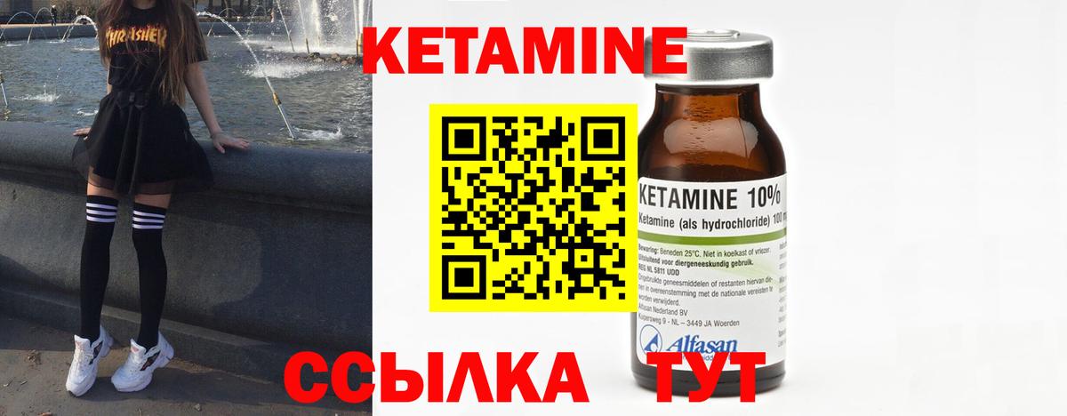 Кетамин ketamine Арсеньев