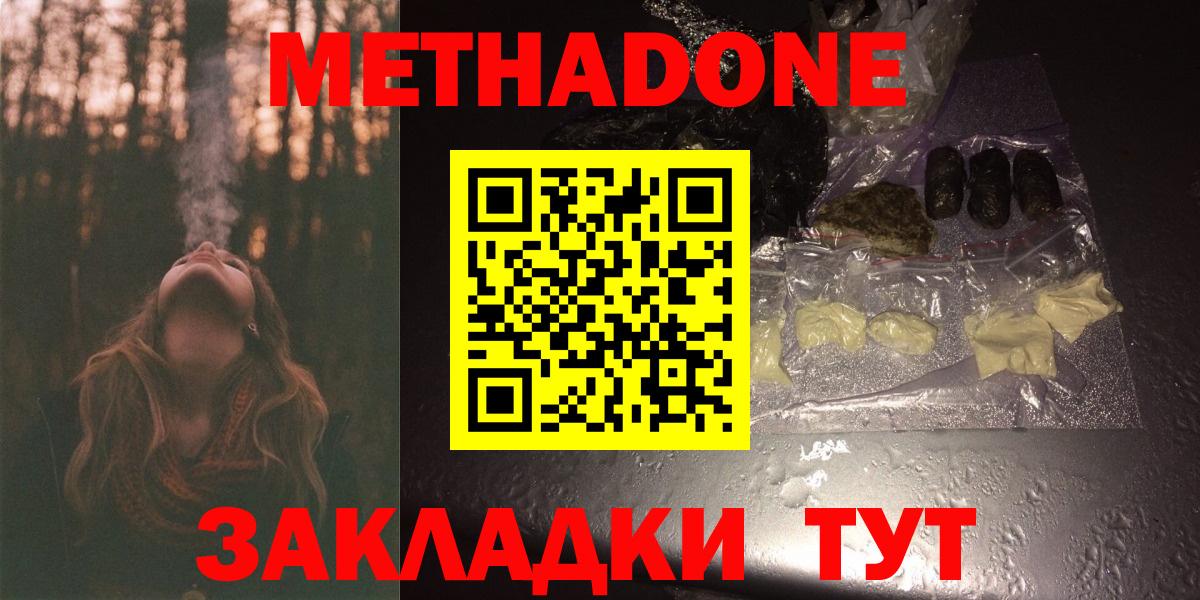 МЕТАДОН methadone  МЕТАДОН белоснежный  Арсеньев  Вход с VPN 